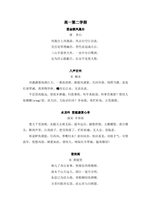 高一第二学期语文必背古诗文
