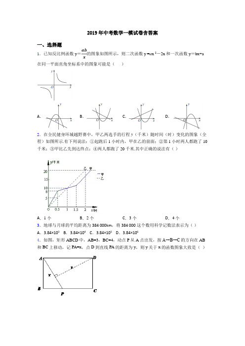 2019年中考数学一模试卷含答案