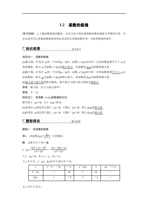 2018版高中数学北师大版选修1-1学案：第四章 导数应用