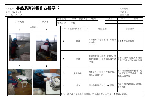 靠垫系列作业指导书