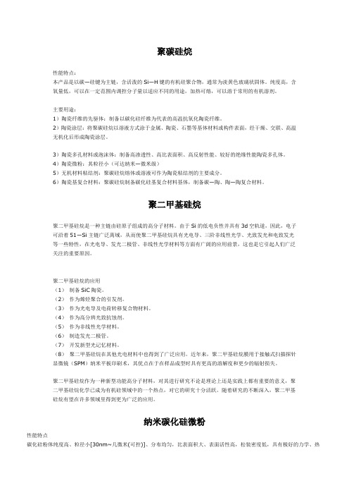 碳化硅纤维