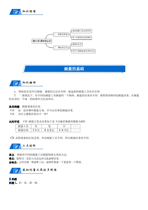 北师大版二年级上册第6单元 测量_第01讲 厘米的认识(学生版讲义)
