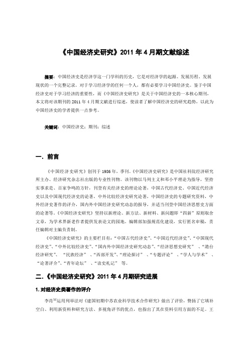 中国经济史综述