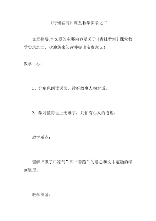《青蛙看海》课堂教学实录之二