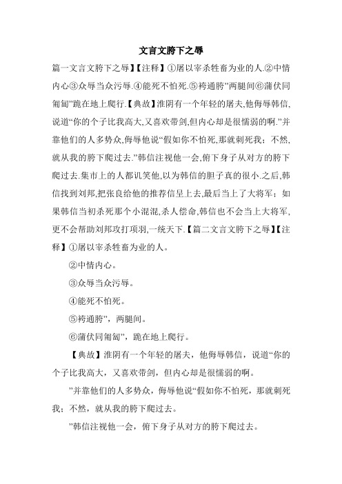 文言文胯下之辱
