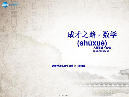 高中数学 3.2 第1课时复数的加法与减法课件 新人教B版选修22