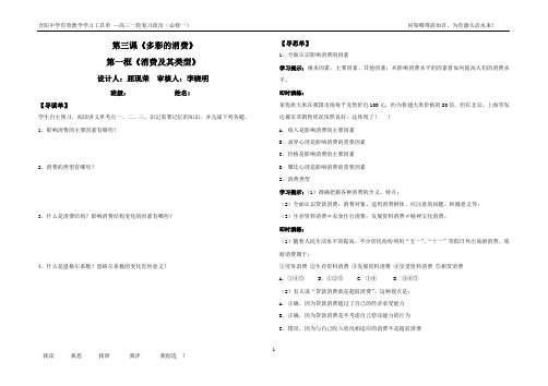 必修一第一单元第三课第一框有效教学工具单学生用450