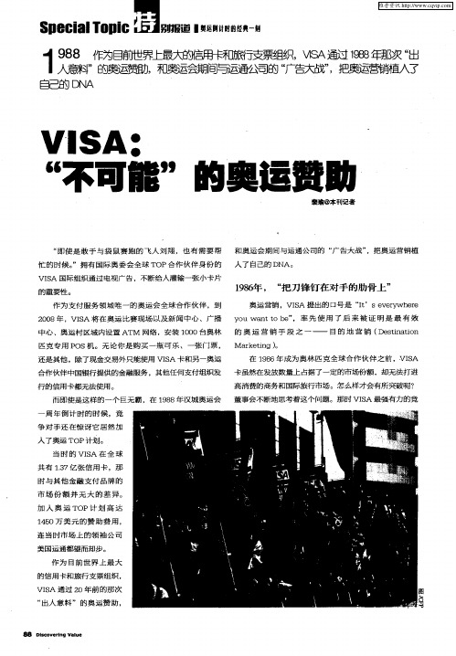 VISA：“不可能”的奥运赞助