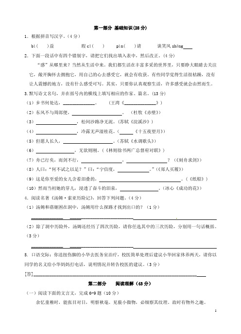 江苏省张家港市梁丰初级中学七年级语文上学期期中试题 新人教版