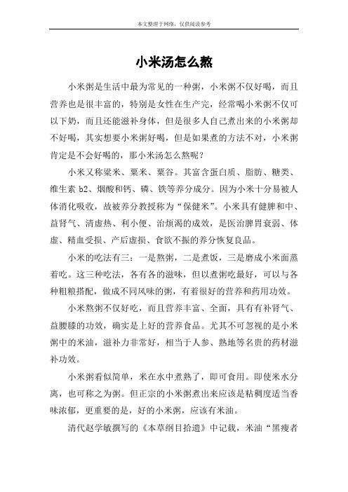 小米汤怎么熬