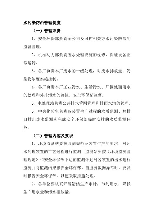 水污染防治管理制度