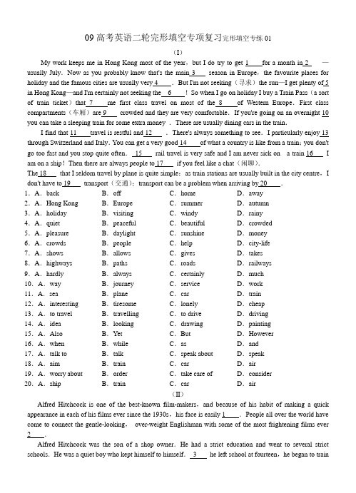 09高考英语二轮完形填空专项复习完形填空专练01