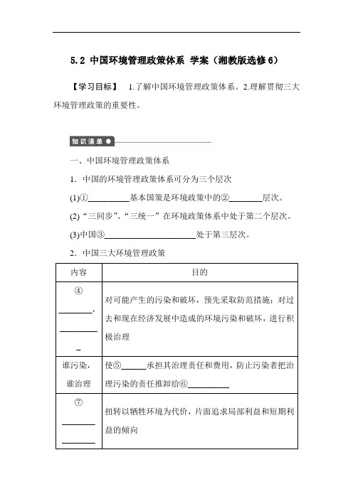 高中地理-高二地理中国环境管理政策体系 最新