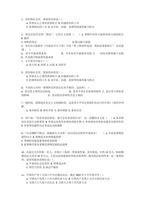 2011陕西省事业单位招聘考试公共基础知识试题及答案