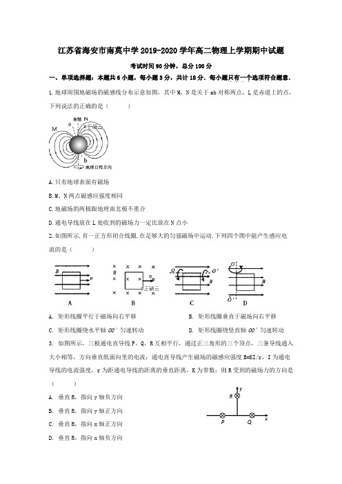 江苏省海安市南莫中学2019_2020学年高二物理上学期期中试题