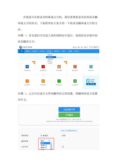 语音是如何翻译成文字的？