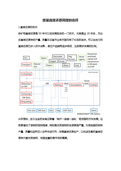煤基直接还原用煤的选择