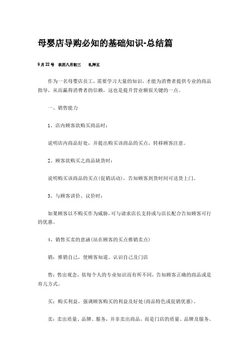 母婴店导购必知的基础知识总结篇