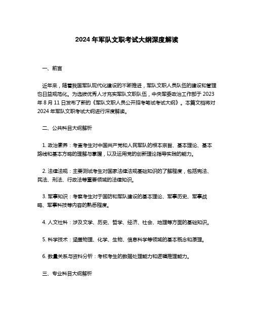 军队文职考试大纲2024