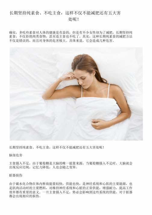 一直坚持纯素食、不吃主食,这样不仅不能瘦身还有五大害处呢!