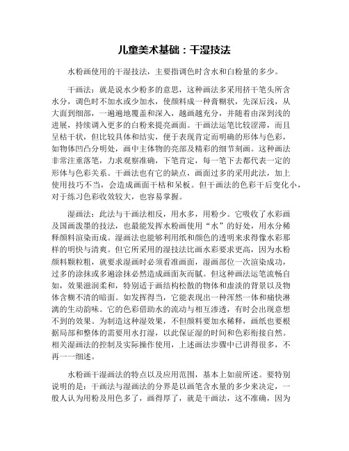 儿童美术基础：干湿技法