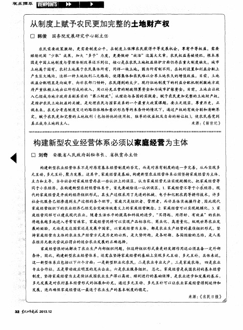 构建新型农业经营体系必须以家庭经营为主体