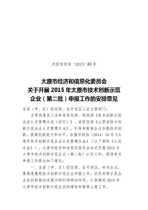 太原市经济和信息化会