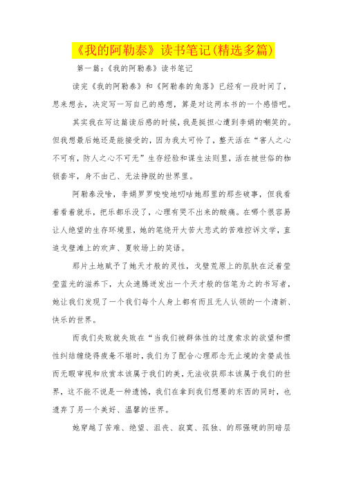 《我的阿勒泰》读书笔记(精选多篇)
