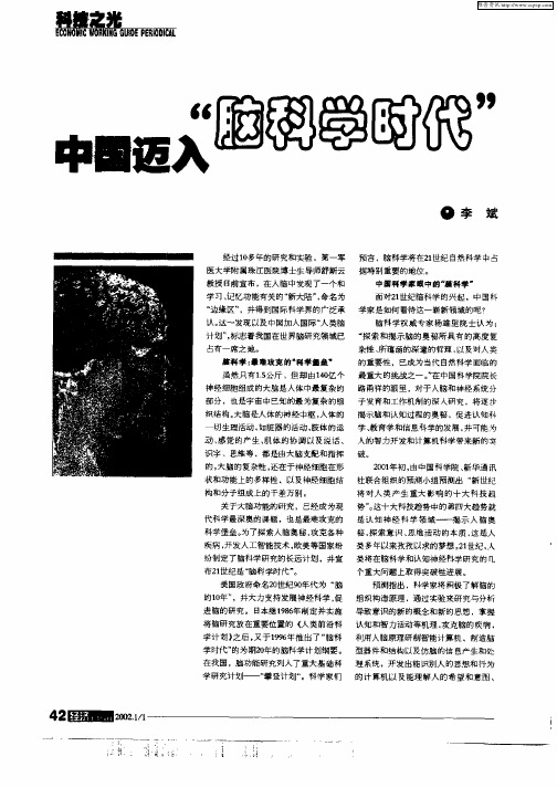 中国迈入“脑科学时代”