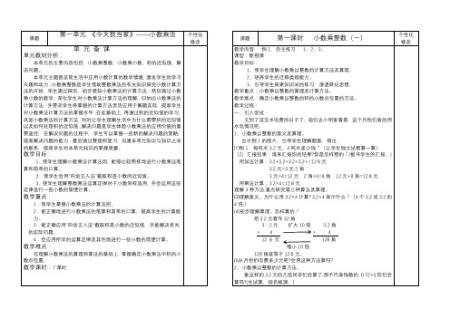 青岛版五年级数学上册全册教案.doc