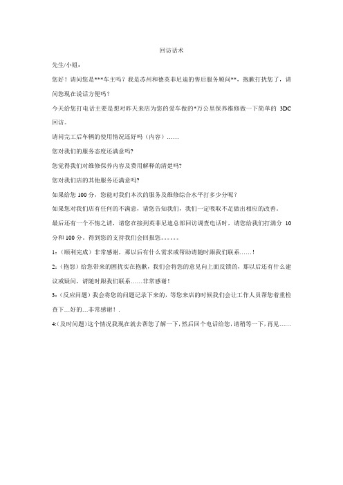 售后服务顾问回访话术