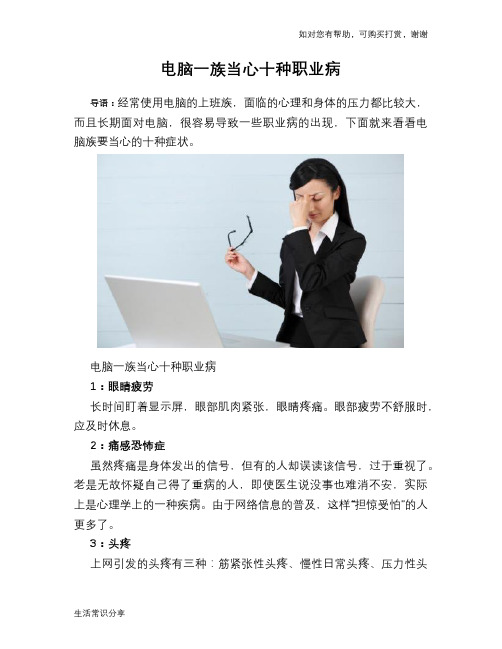 电脑一族当心十种职业病