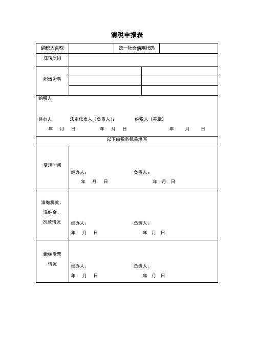 清税申报表