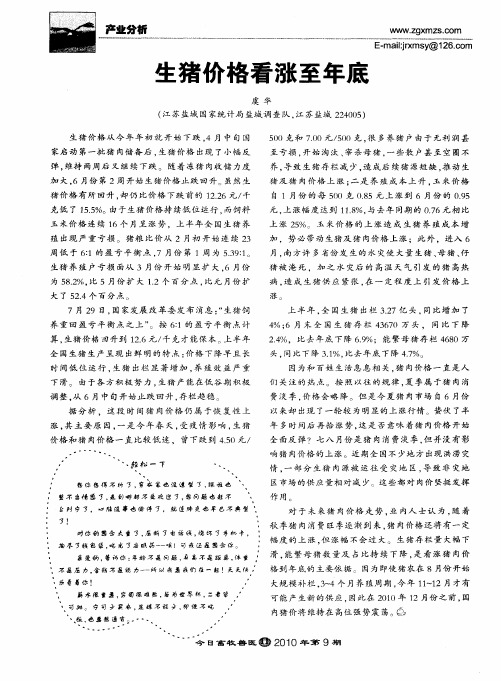 生猪价格看涨至年底