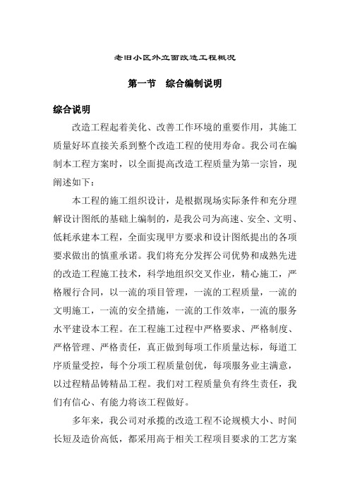 老旧小区外立面改造工程概况