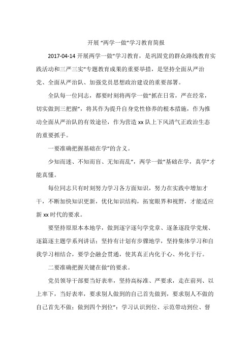 开展 “两学一做”学习教育简报