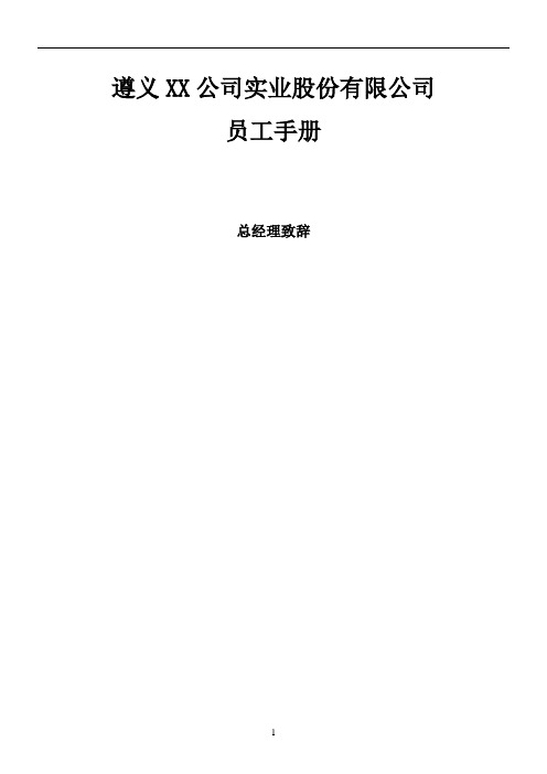 XX公司员工手册解读