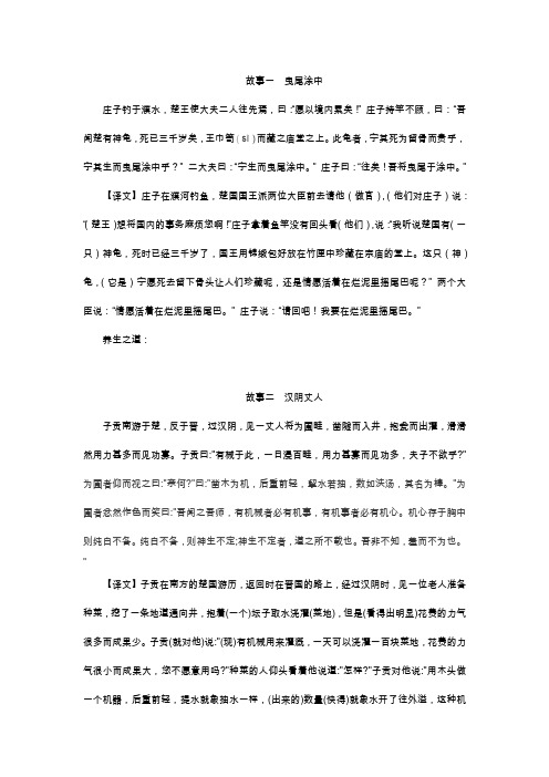 9 庄子寓言四则 《庄子》