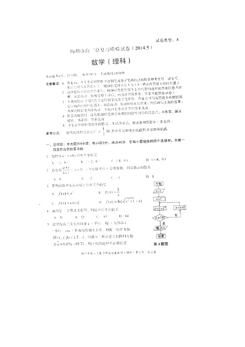 广东省梅州市2014届高三5月总复习质检(二质检)数学(理)试题(扫描版)