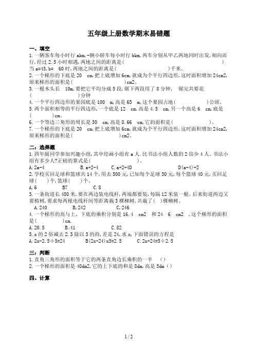 五年级上册数学期末易错题