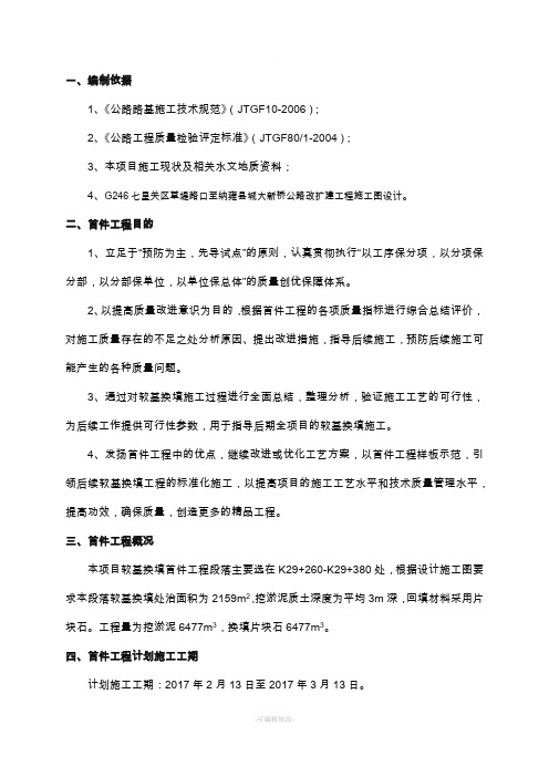 软基换填首件施工方案