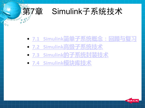 Simulink子系统技术