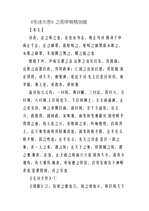 《毛诗大序》原文及注解