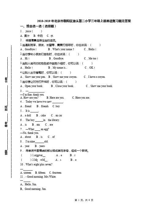 2018-2019年北京市朝阳区垡头第二小学三年级上册英语复习题无答案(1)