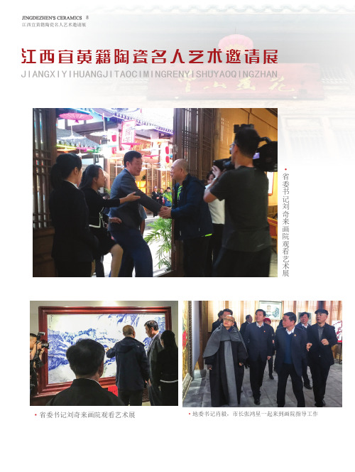 江西宜黄籍陶瓷名人艺术邀请展