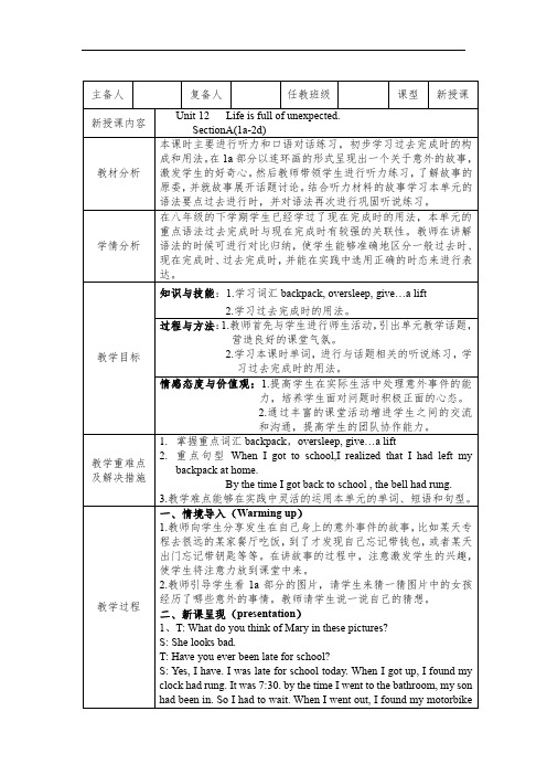 人教版九年级英语UnitLifeisfulloftheunexpected教案完整内容五课时教案