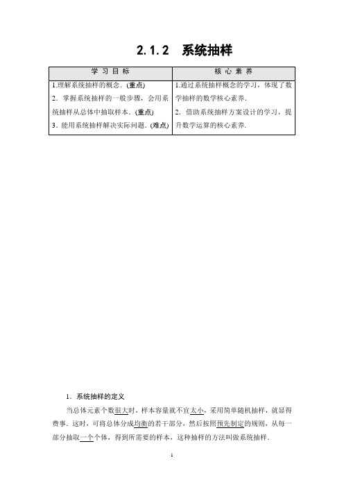 19-20 第2章 2.1.2 系统抽样