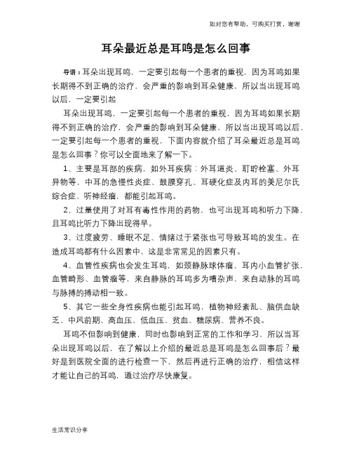 耳朵最近总是耳鸣是怎么回事