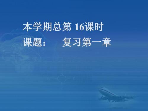2019年-七年级下册第一章认识大洲-PPT精选文档