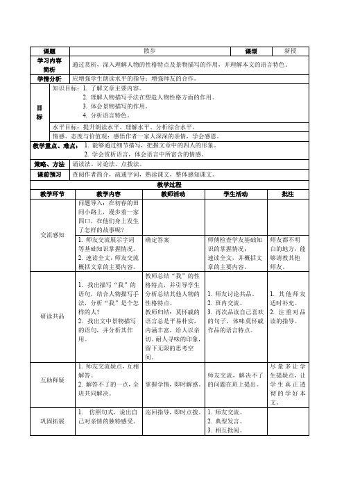 七年级语文下《课外古诗词诵读 约客》优质课教学设计_66